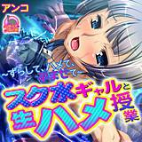 スク水ギャルと生ハメ授業〜ずらして、ハメて、孕ませて〜 アンコ 無料で試し読み