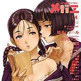 メバエ VOL.4 鳴子ハナハル 無料で試し読み