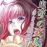 鬼畜への変貌 〜実話!M男と隣に住む変態娘とのいやらしい駆け引き〜 アロマコミック 無料で試し読み