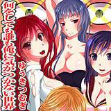 何をしても誰も俺に気がつかない世界 ゆうきつむぎ 無料で試し読み