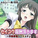 セイコウ報酬頂きます〜学園探偵制服エッチ〜 侍侍 無料で試し読み