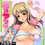 触ってイジれる絶頂アプリ！？〜指先ツールで揉んでツマんで〜【フルカラー】 高雄右京 無料で試し読み