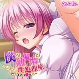 僕の幼馴染はクラスの性処理係〜男子は全員●兄弟〜【フルカラー】 なみぽん 無料で試し読み