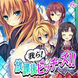 我ら！放課後ビッチーズ！！ 〜毎日Hに部活動〜 アロマコミック 無料で試し読み