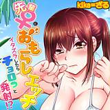 先輩(♀)とおもらしエッチ〜イタズラしたらチョロっと発射!?〜 kika=ざる 無料で試し読み