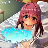 あまやどり トイチ 無料で試し読み