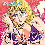 お姉ちゃんパラ02「い…痛い…！痛いのに…」 ちゃんぽん雅 無料で試し読み
