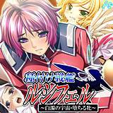 種付け戦艦ルシフェル 〜白濁の宇宙・堕ちる牝〜 アロマファンタジー 無料で試し読み