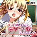 聞いた所によるとヤレちゃう様になったらしい〜エロく変わった世界〜 侍侍 無料で試し読み