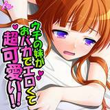 ウチの妹がおバカでエロくて超可愛い！！ アロマコミック 無料で試し読み