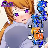 おまえら……それは反則だ！ 〜制御不能の兄妹関係〜 悶々堂 無料で試し読み