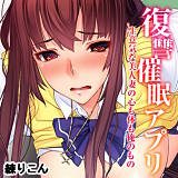 復讐催眠アプリ-生意気な美人妻の心も体も俺のもの- 練りこん 無料で試し読み