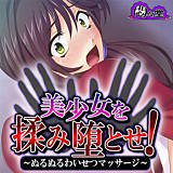 美少女を揉み堕とせ！ 〜ぬるぬるわいせつマッサージ〜 悶々堂 無料で試し読み