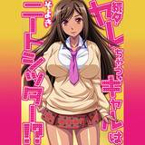 続々・ヤレちゃうギャルはニートシッター!? そよき 無料で試し読み