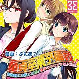 童貞卒業予備校〜初体験に失敗した僕が怒涛のエロテク個人指導 ぷにあつ 無料で試し読み