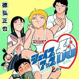 「しぇいぷあっぷらん」の画像検索結果