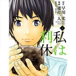 私 は 利休 無料 漫画 私 は 利休 無料 漫画