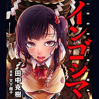 漫画 村 祀り 無料 漫画 村 祀り 無料