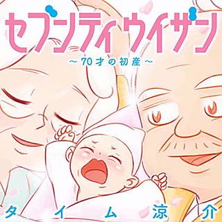 セブンティウイザン