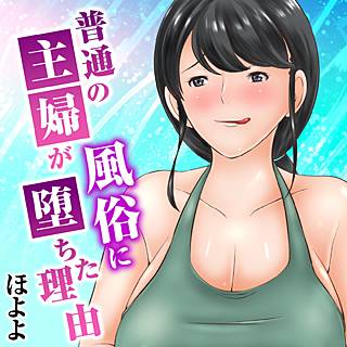 æ®éã®ä¸»å©¦ãé¢¨ä¿ã«å ã¡ãçç±