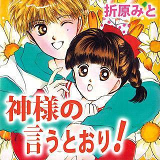 神様 の 言う とおり 漫画 全巻 無料